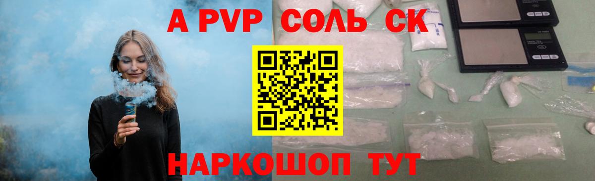 APVP кристаллы  Alpha PVP Соль  А ПВП  Новодвинск  Вход с VPN 