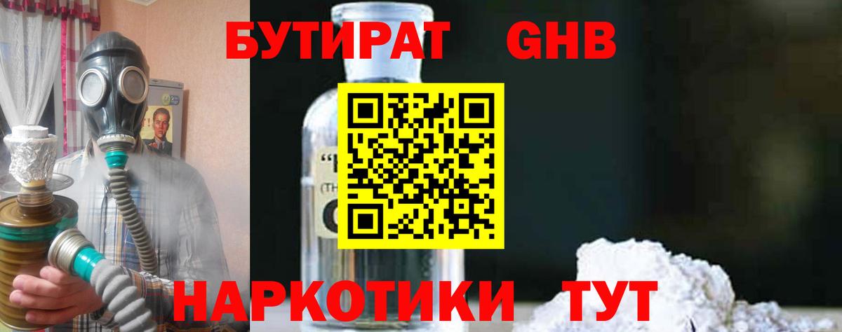 Новодвинск  Бутират 1.4BDO  Вход с VPN 