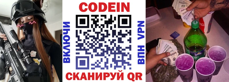 Кодеиновый сироп Lean Purple Drank Новодвинск