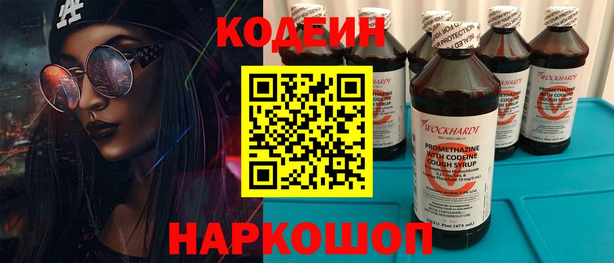 Новодвинск  Кодеиновый сироп Lean напиток Lean (лин)  Вход с VPN  Кодеиновый сироп Lean напиток Lean (лин) 