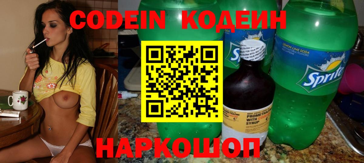 Кодеиновый сироп Lean напиток Lean (лин) Новодвинск