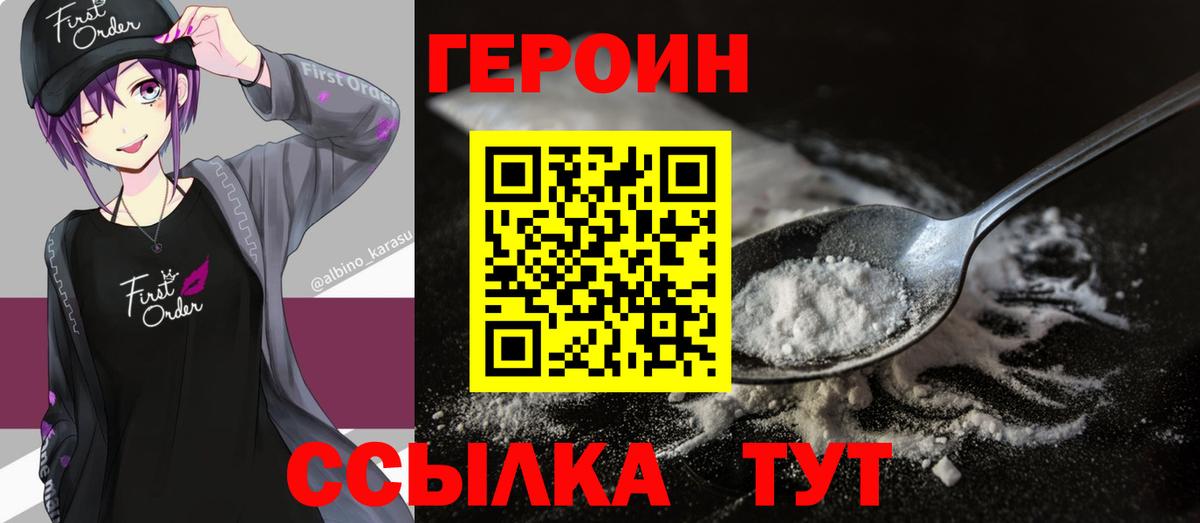 Новодвинск  Героин  Вход с VPN  ГЕРОИН афганец 
