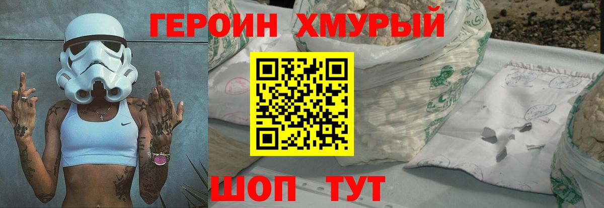 ГЕРОИН афганец Новодвинск