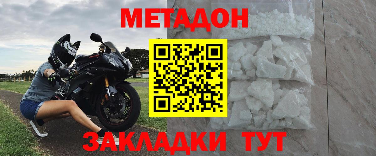 Метадон methadone  Вход с VPN  Новодвинск 
