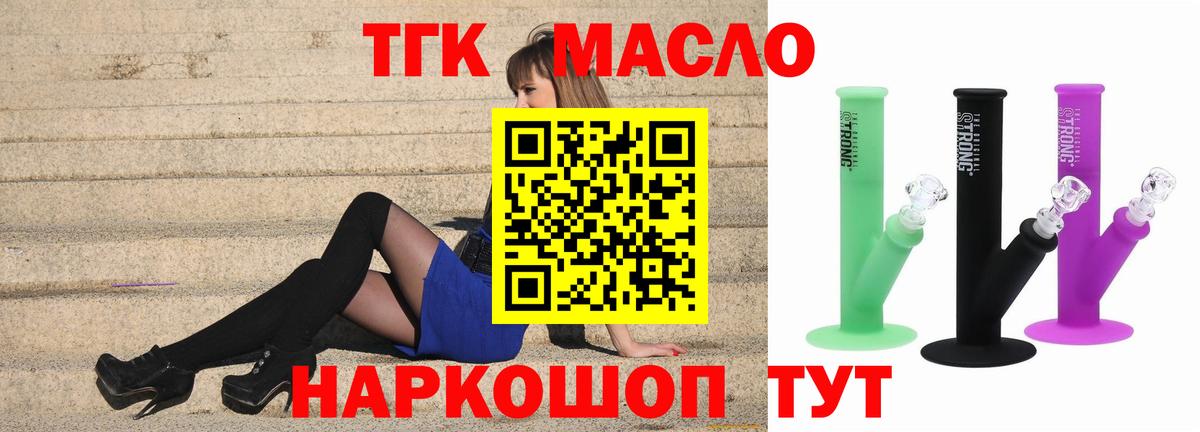 ТГК гашишное масло  Дистиллят ТГК Wax  Новодвинск  Вход с VPN 
