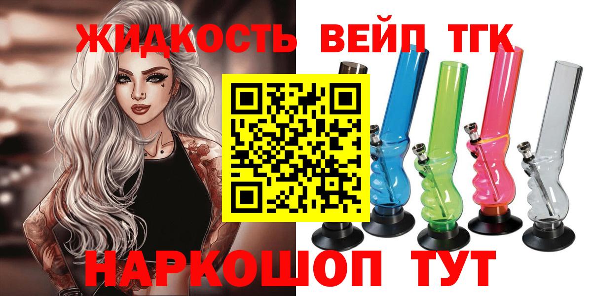 ТГК жижа Новодвинск